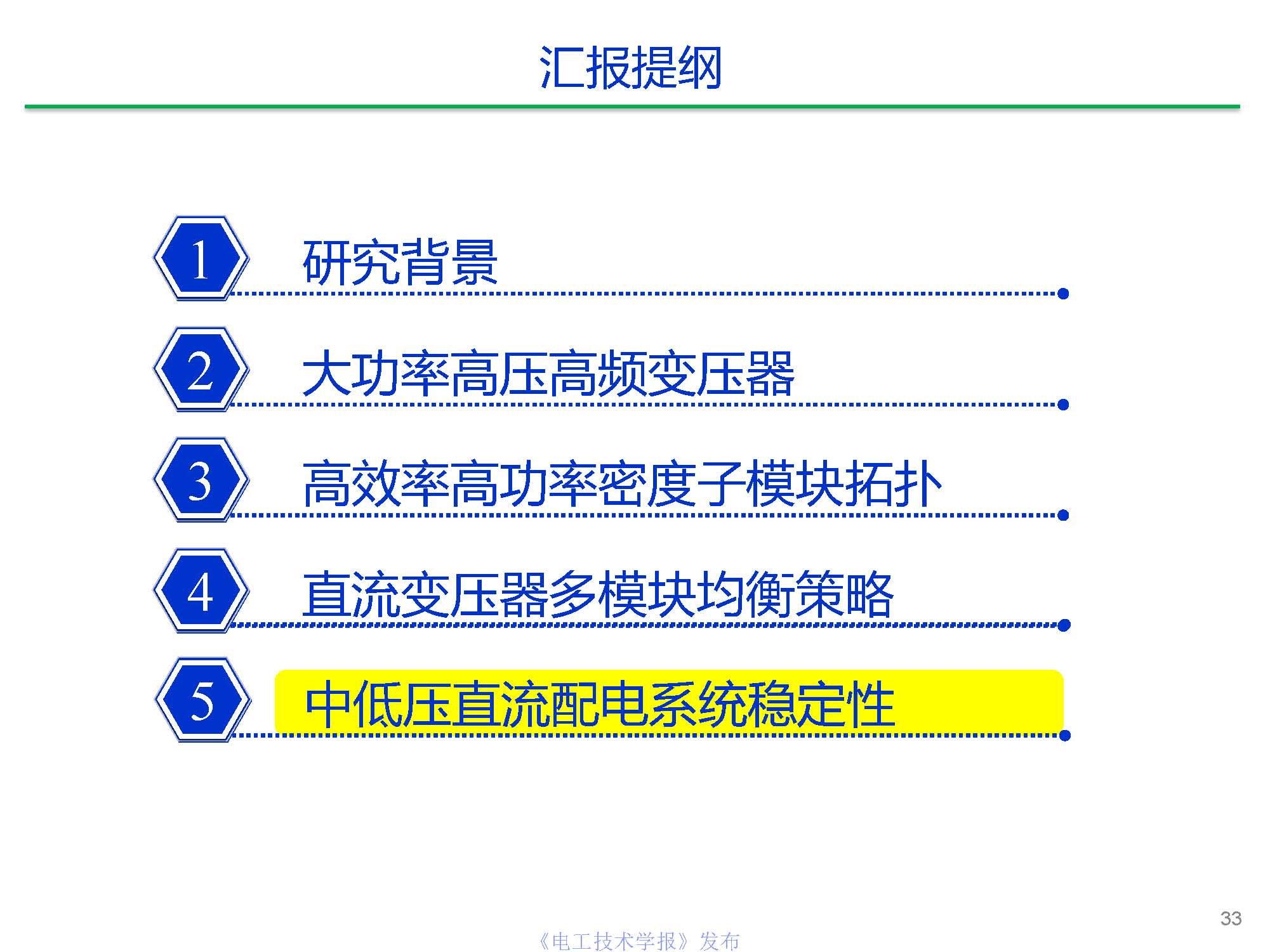 東南大學(xué)陳武教授：中壓直流變壓器關(guān)鍵技術(shù)研究