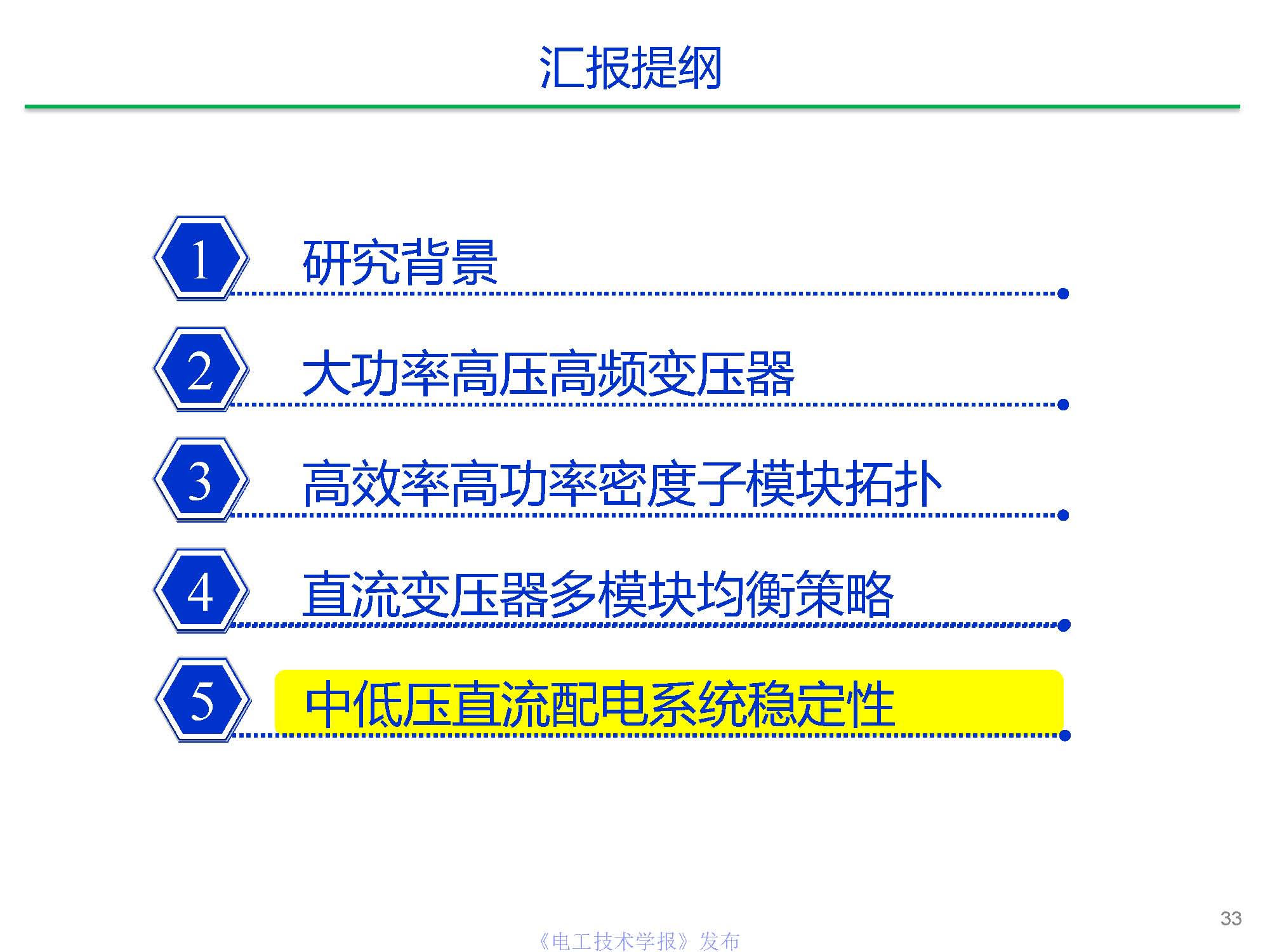 东南大学陈武教授：中压直流变压器关键技术研究