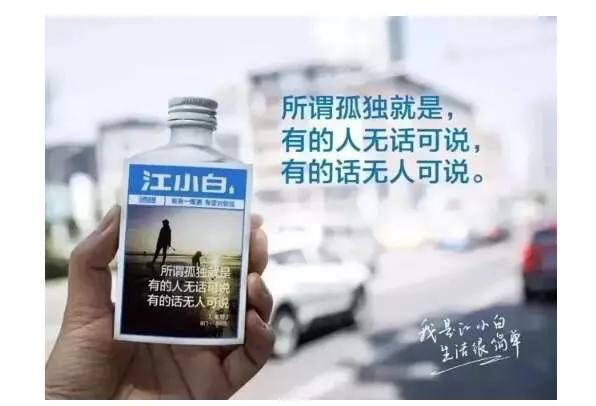 江小白最走心文案不要错过，句句经典