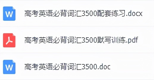 高考英语单词3500汇总，单词怎么快速记忆？