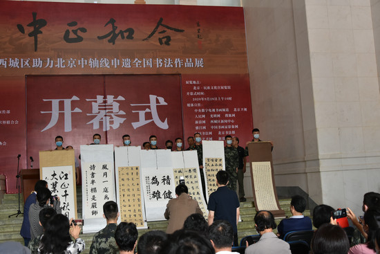 中正和合——助力北京中轴线申遗全国书法展在京开幕