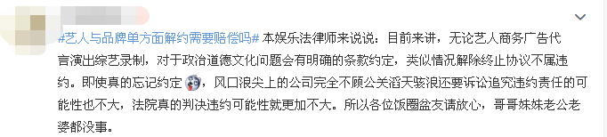 超40位明星单方面跟辱华品牌解约，为何不需要赔