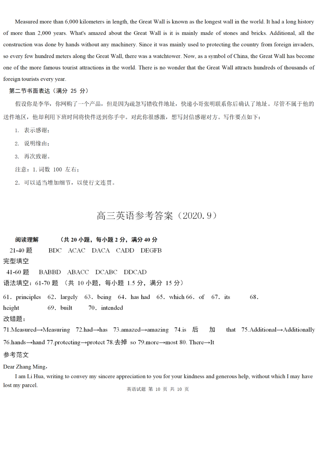 2020高三第一次月考英语试题检测（含答案，可打印）