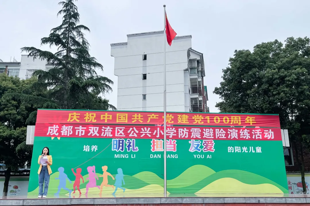 扎实演练 守护平安——双流区公兴小学2020年防震避险应急演练
