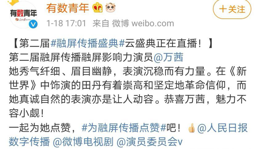 万茜入选2020央视新闻年度人物图鉴，不断传递正能量