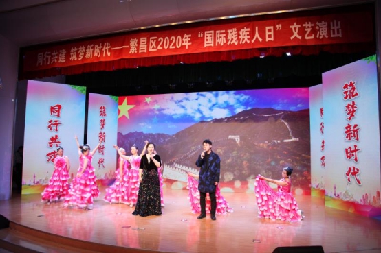 繁昌区举行2020年“国际残疾人日”文艺演出