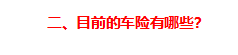 2021年，车险这么买，最划算