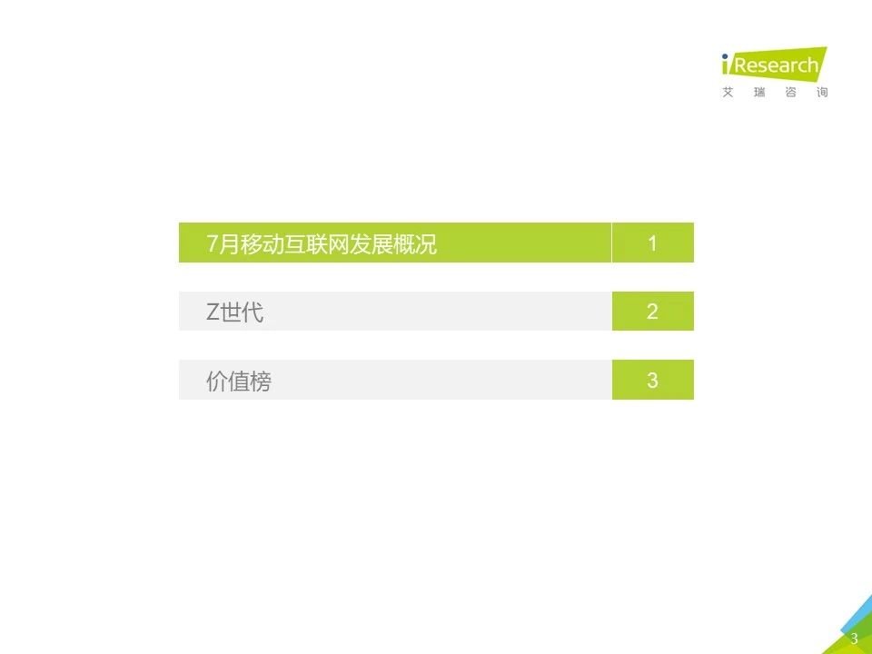 7月流量报告｜2020年中国移动互联网月度流量报告