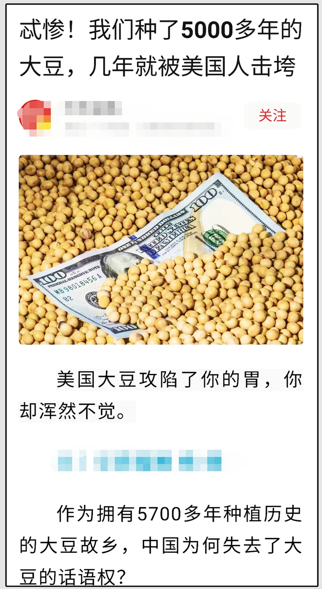 中国大豆“被击垮”了吗？——你不了解的大豆故事