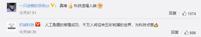 国产人工角膜要来了！那一天，他们终将“看”到