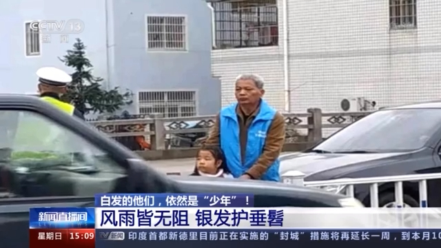 白發(fā)的他們，依然是“少年”