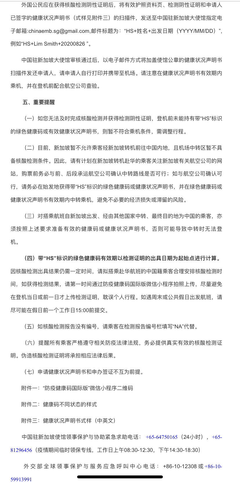 中国驻新加坡大使馆提醒：中外籍旅客8月28日起新加坡赴华流程有更改