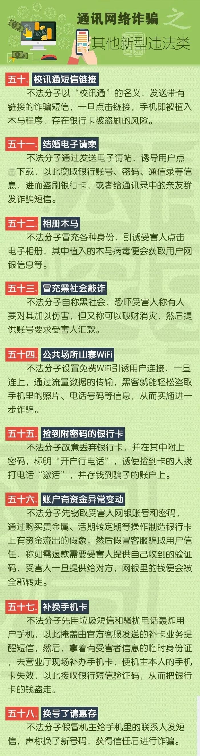 請轉發！最全9大類58種詐騙手法