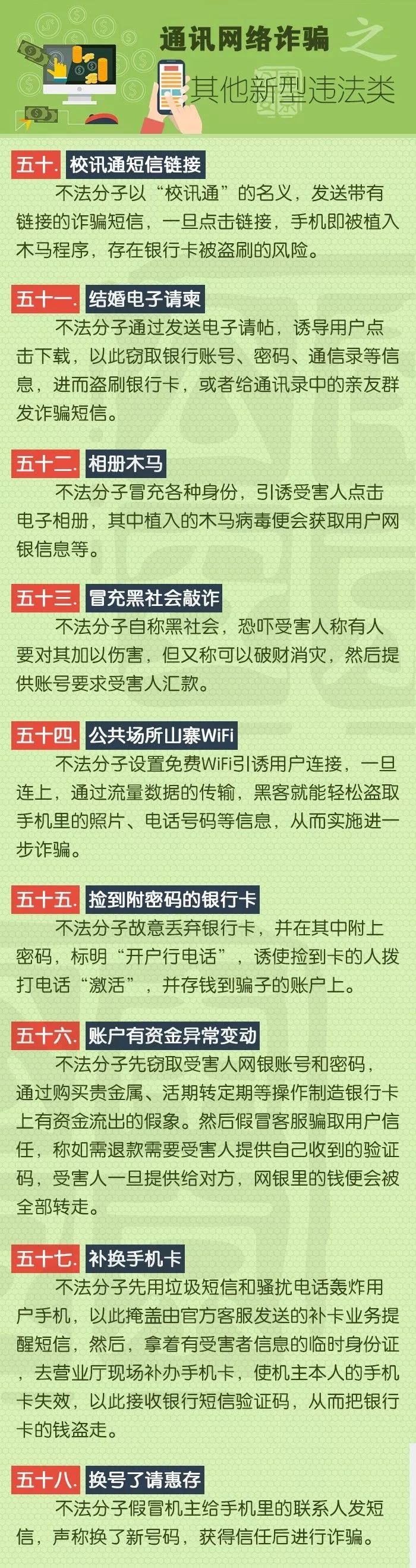 请转发！最全9大类58种诈骗手法