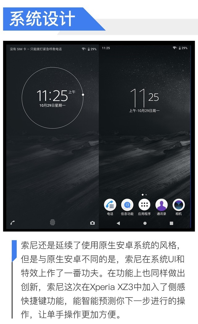 四大黑科技偏锋旗舰 索尼Xperia XZ3评测