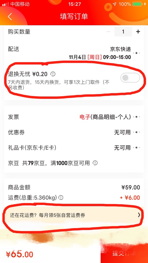 攻略：电商平台订单产品设计