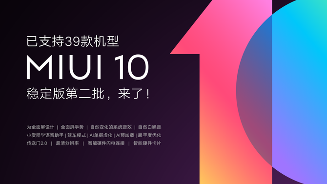 小米4仍然在列 MIUI10穩(wěn)定版第二批升級(jí)消息推送來啦