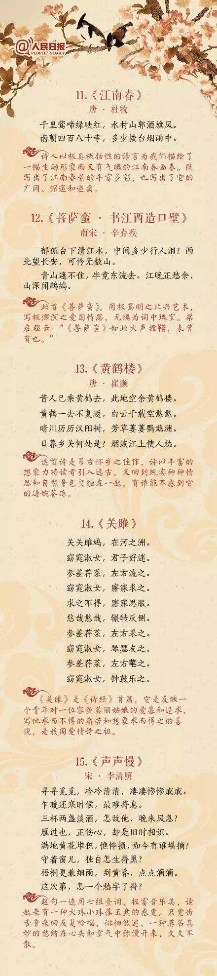中国历史上高水平的40首诗词-第3张图片-诗句网