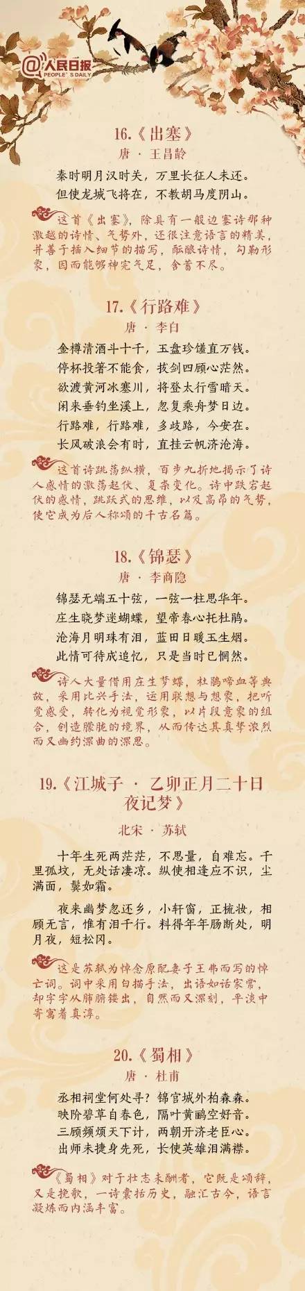 中国历史上高水平的40首诗词-第4张图片-诗句网