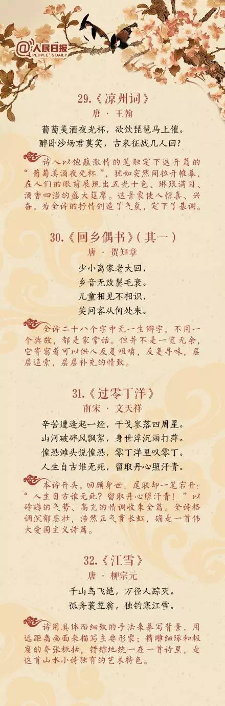 中国历史上高水平的40首诗词-第7张图片-诗句网
