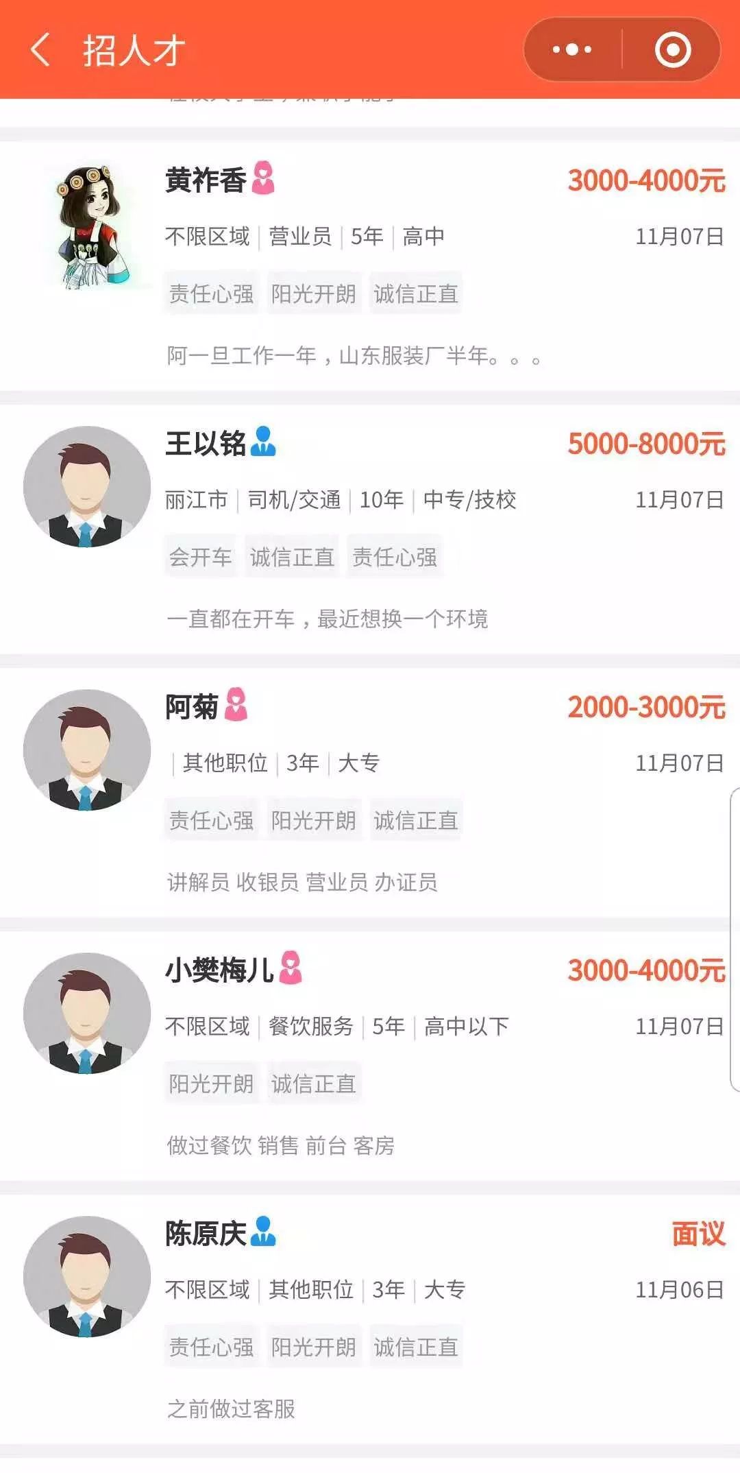 11月14日丽江最新招聘信息大全!