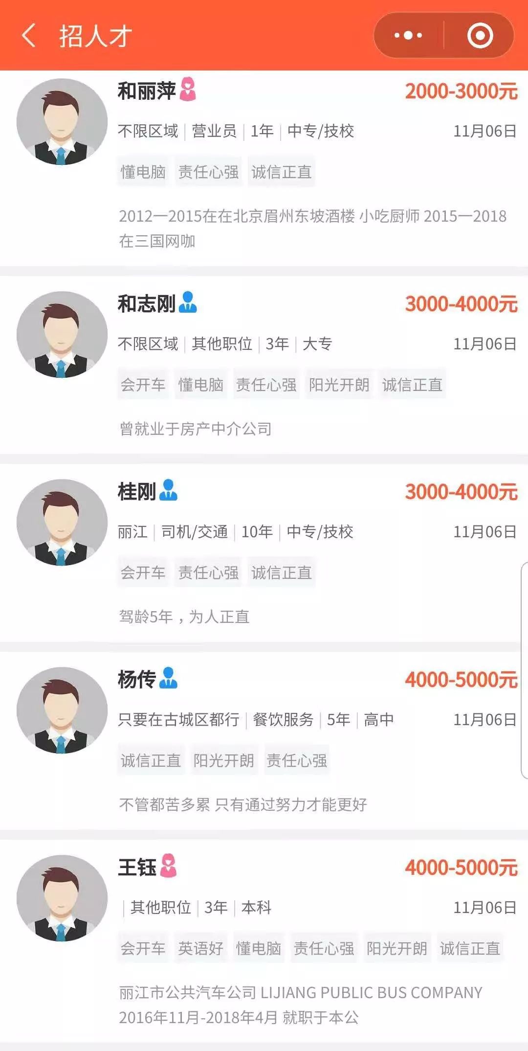 11月14日丽江最新招聘信息大全!