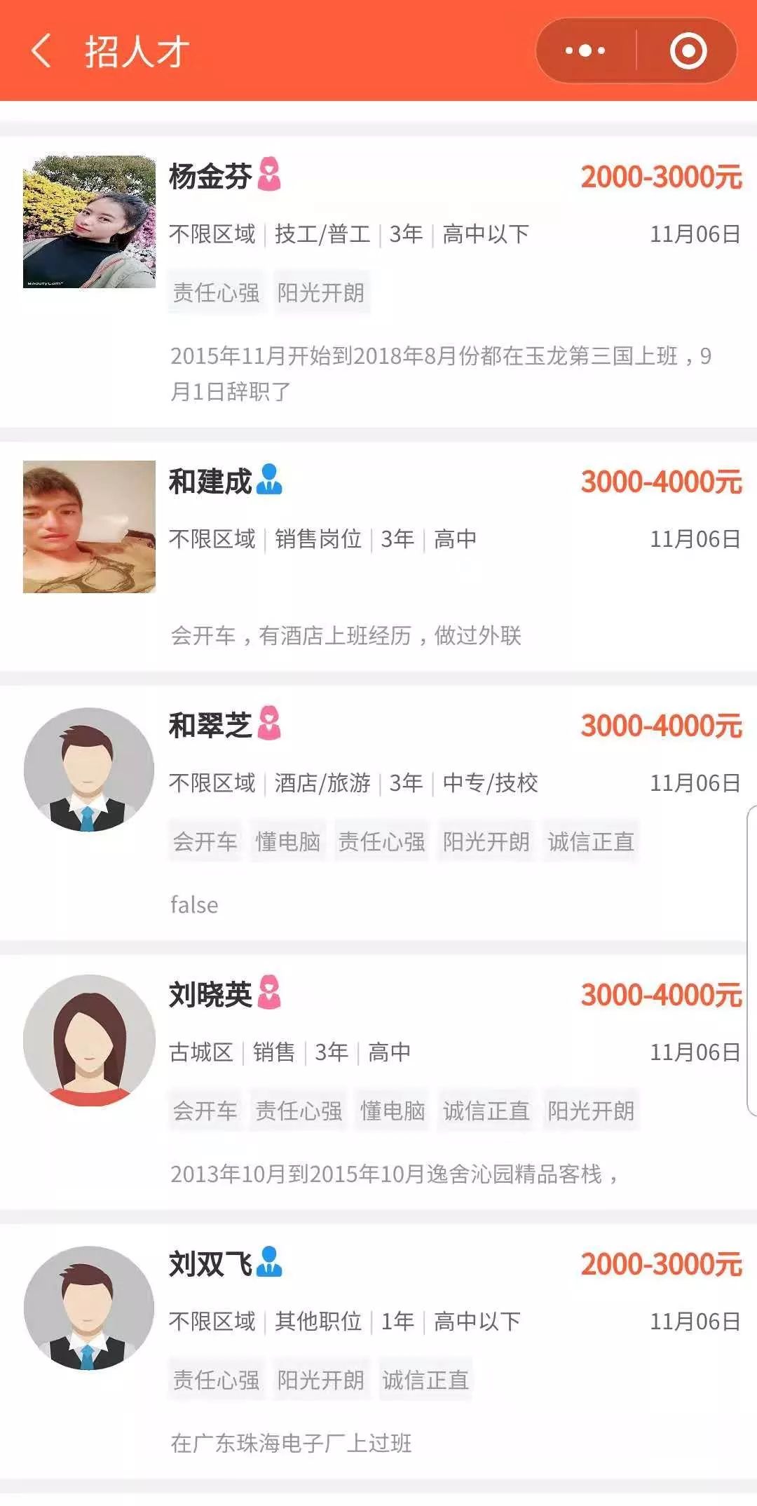 11月14日丽江最新招聘信息大全!