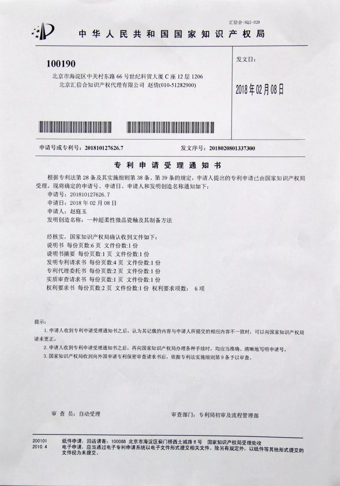 Be magical! Summit summit person invented a kind to throw not bad pottery and porcelain! 