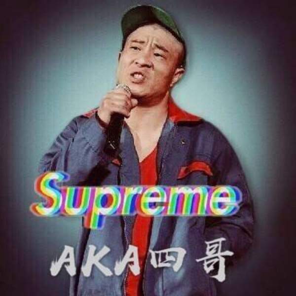 万物皆可supreme表情包大全 高清无水印系列壁纸