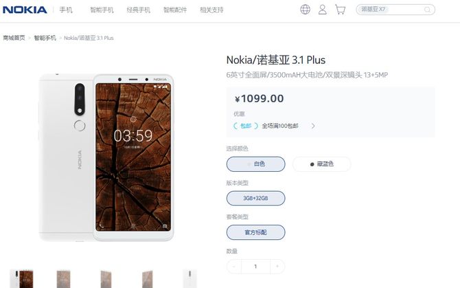 NokiaNokia3.1Plus官方网预购 新手入门配备市场价1099元