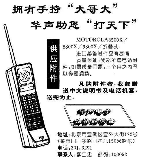 1988年，北京第一部手机，3万不讲价