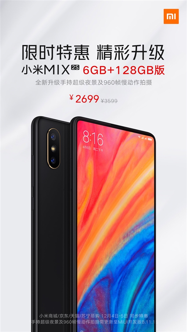 骁龙845扶持 小米MIX 2S 8GB 128GB版降到2699元