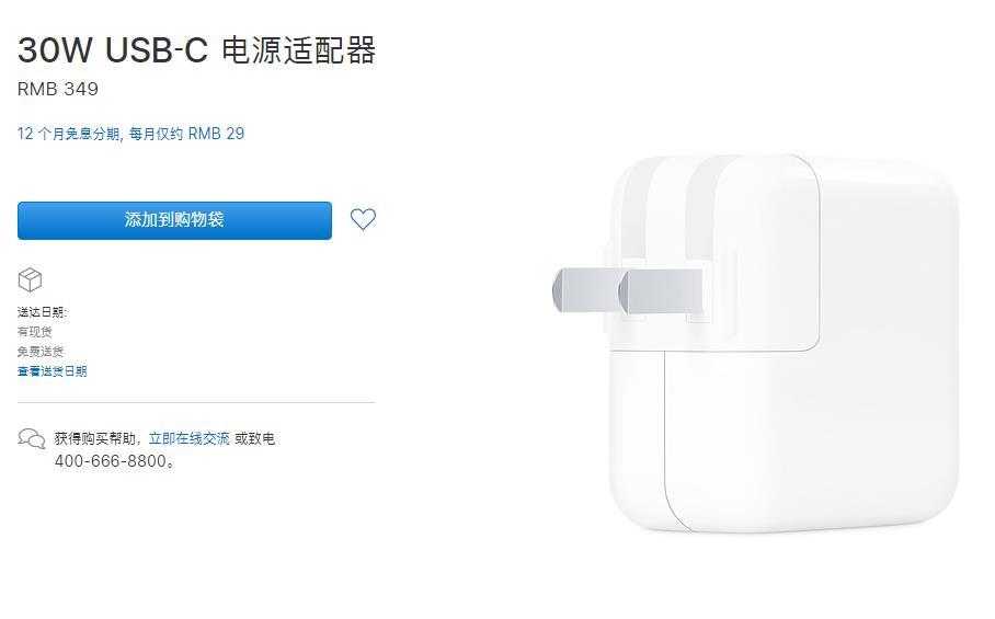 iPhone发布最新款充电头：398元就能为iPhone8之上型号快速充电