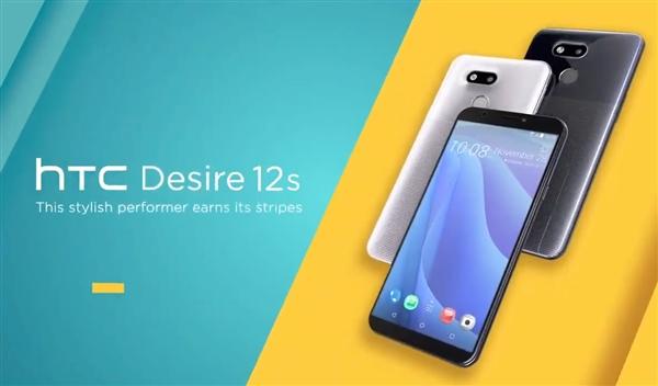 HTC新手入门机Desire 12s公布：约1339元