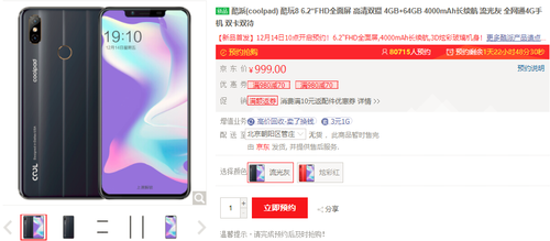 酷派乐动8京东商城预购：流海全面屏手机 999元