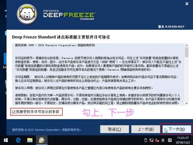 冰点还原怎么用？让电脑百毒不侵！每次重启都会还原