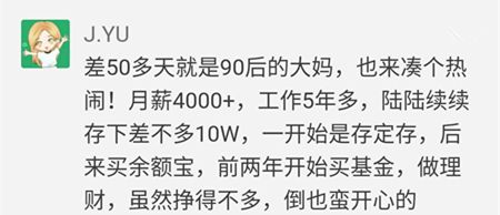 从没钱理财到月入过万：她想告诉你不靠死工资也能躺着赚的理财之道-第3张图片-农百科