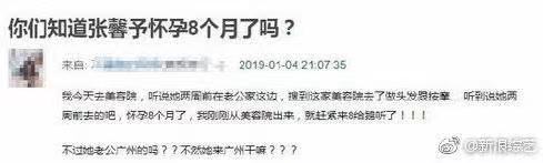 张馨予被疑有孕8个月，本人怒斥无良商家曝光隐私被网友力挺！