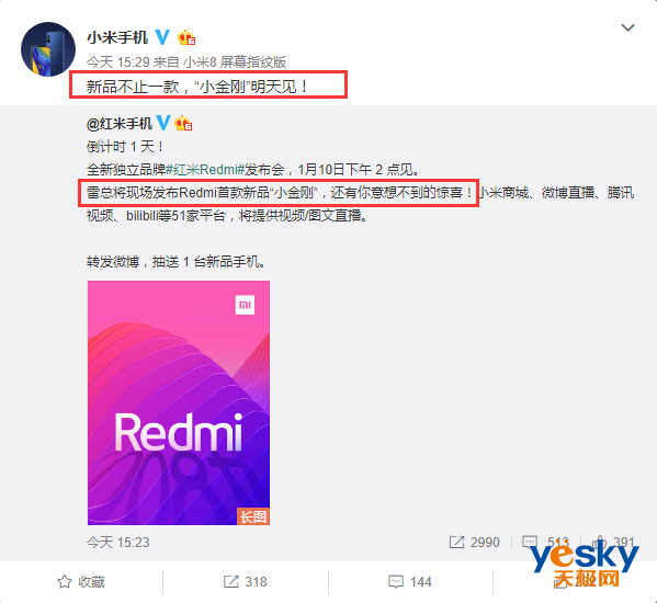 红米noteRedmi新产品发布会明天举办：新产品不仅一款 很有可能也有折叠屏手机