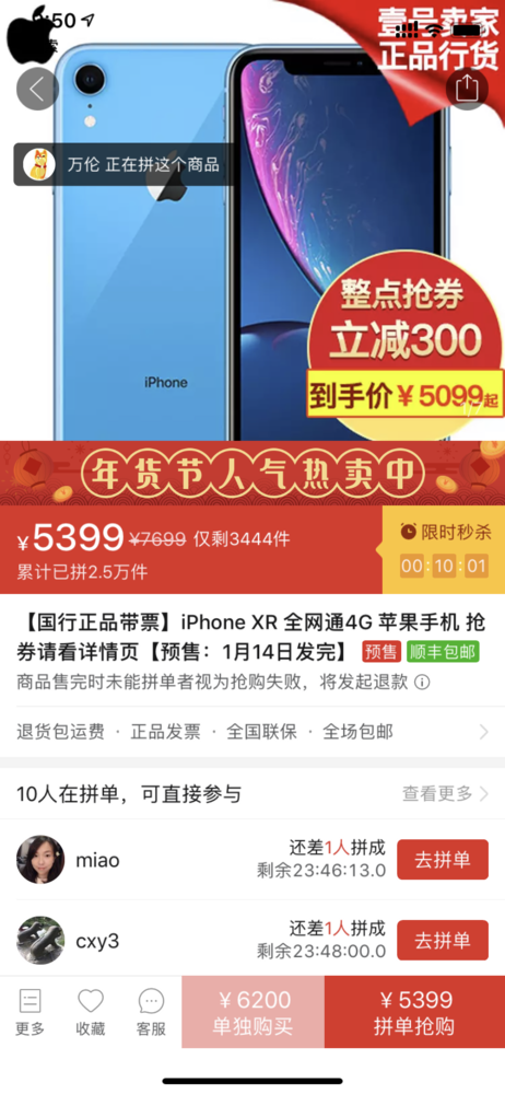 本年度好香旗舰级再度减价 iPhone XR现仅售5099元起