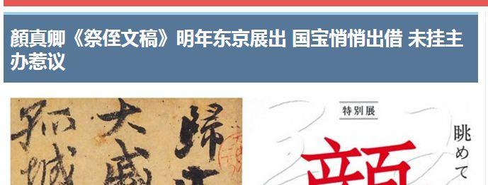 台北故宫要把“天下第二行书”送去日本展览 台湾主持人怒斥：你凭什么！