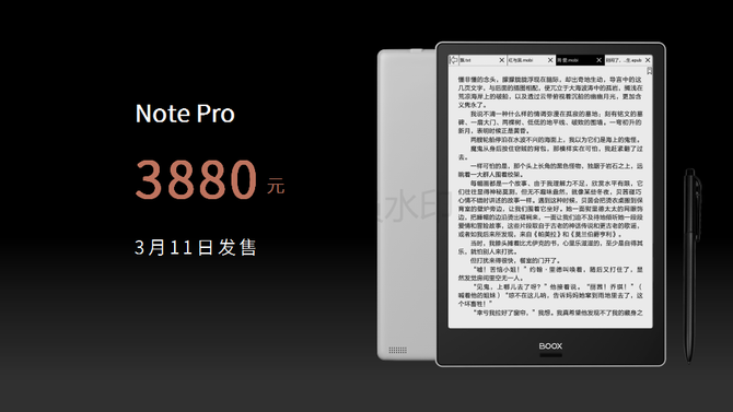 双箭齐发：文石发布BOOX Nova Pro/Note Pro电纸书