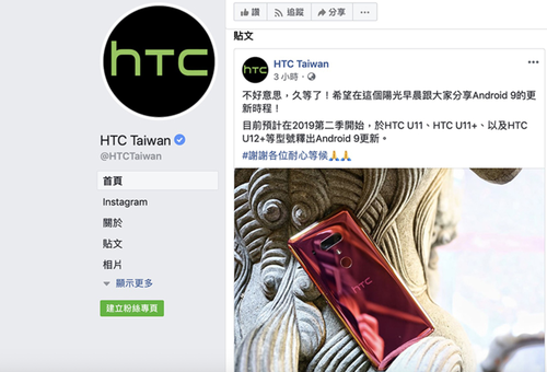 总算看到了黎明！HTC旗舰手机第二季度刚开始升级Android 9.0 Pie系统软件