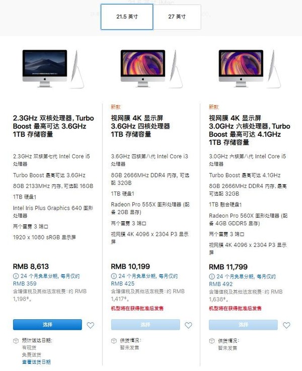 蘋果手機官網(wǎng)發(fā)布最新款iMac 配用八核i9處理器市場價8613起