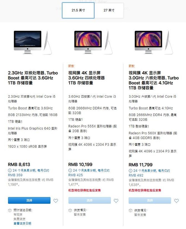 苹果手机官网发布最新款iMac 配用八核i9处理器市场价8613起