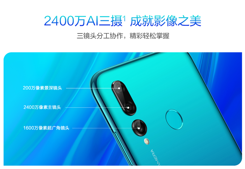 华为畅享新产品双箭齐发 超广角镜头三摄塑造千元手机照相榜样