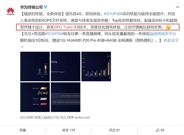 华为公司GPU Turbo 3.0技术性发布：P30先发