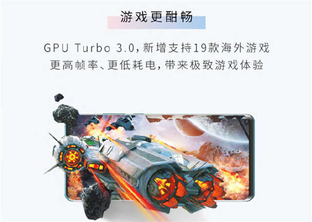华为公司P30系列产品先发GPU Turbo 3.0，畅玩游戏无工作压力