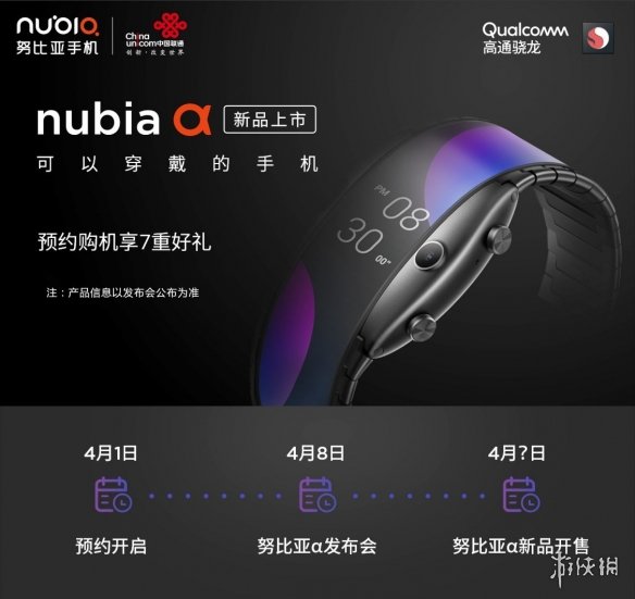 新机种来啦！可配戴手机上“nubia”中国发行4月6号公布