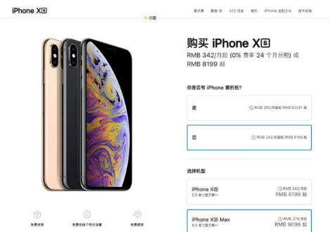 最大降五百元，苹果手机官网新iPhone初次全系列减价